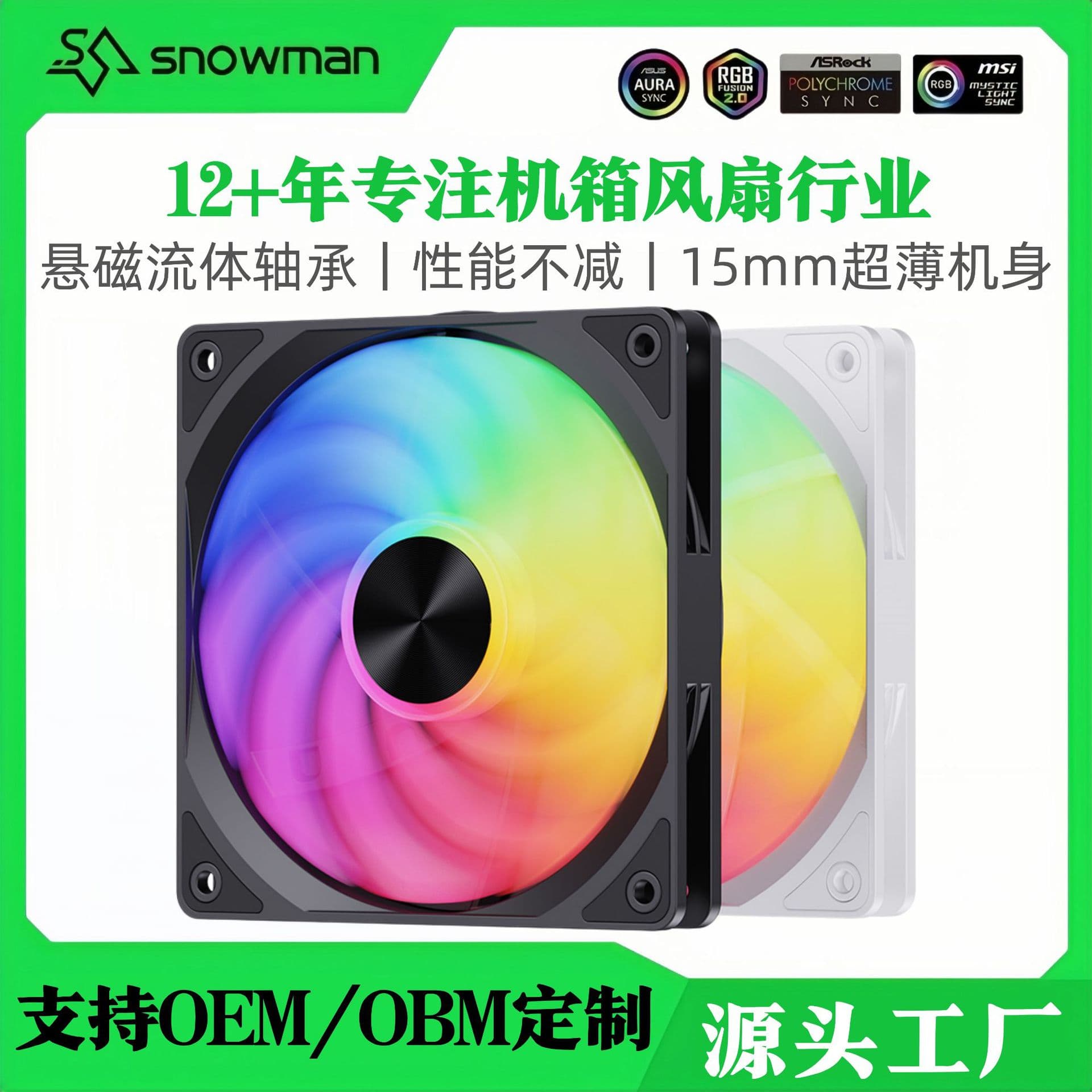 Customized chassis fan 15mm ultra-thin silent Shenguang synchronous desktop host Bingman AF series cooling fan