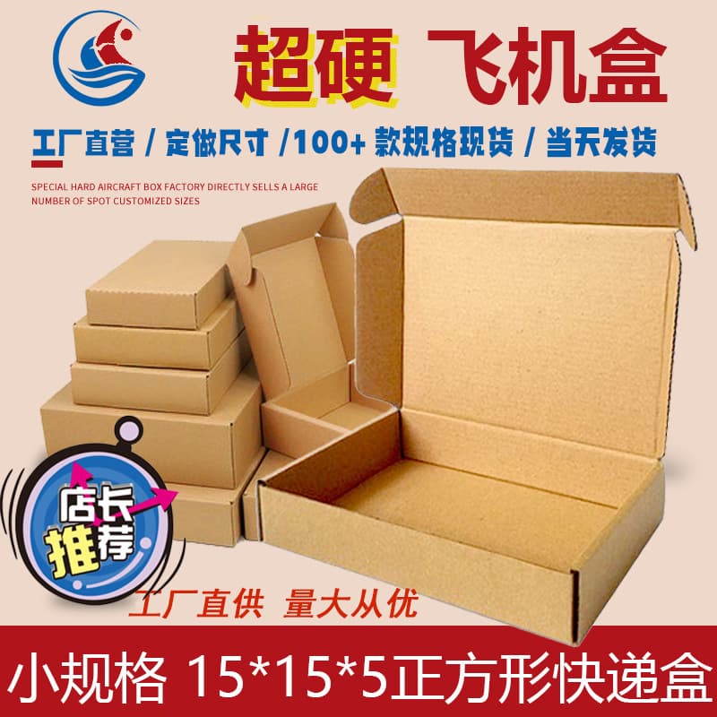 Airplane box special hard packaging box mobile phone case express packaging box square ins style white airplane box wholesale
