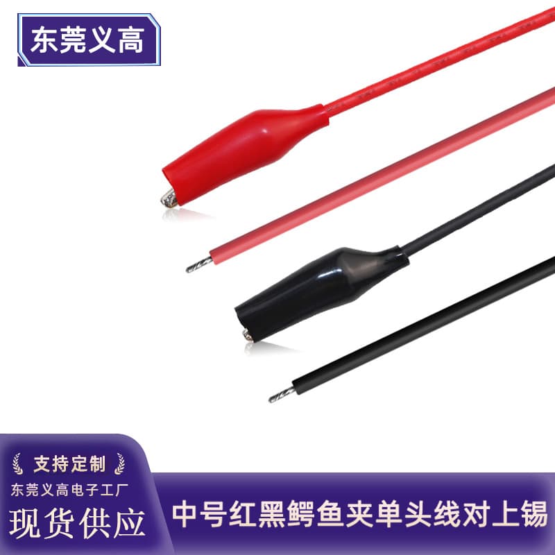 Yigao crocodile clip test line single-head medium red and black clip line 0.75 square battery multimeter to detect electricity