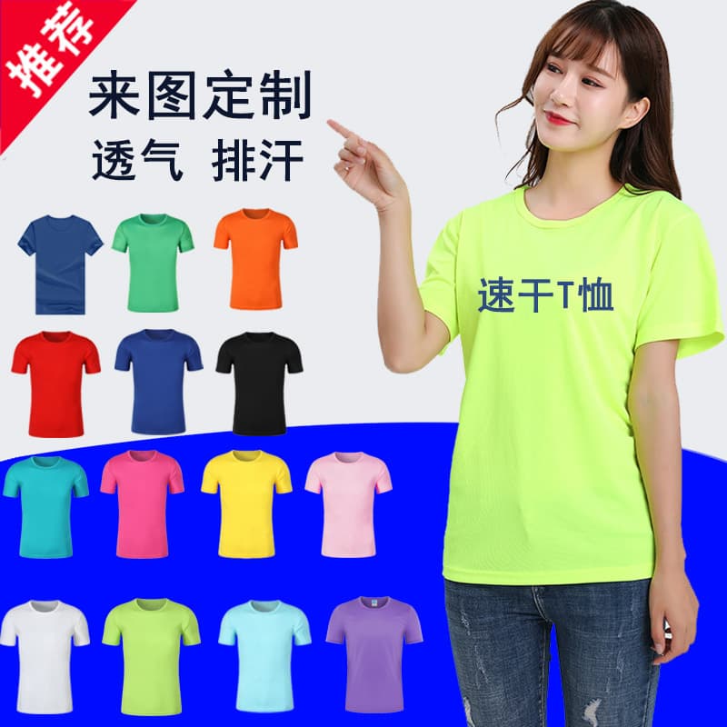 Customizable Logo Quick Dry T-Shirt Round Neck Short Sleeves For Running Clubs Activities Advertising Workwear