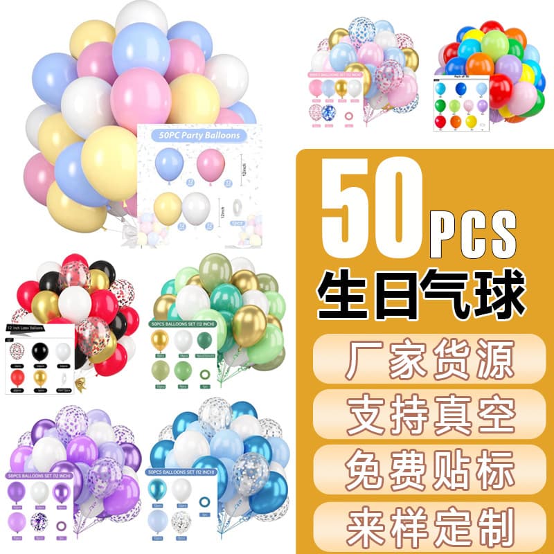 Cross-border 50PCS Balloon Chain Party Mall Event Latex Balloons Holiday Decoration Balloon Set