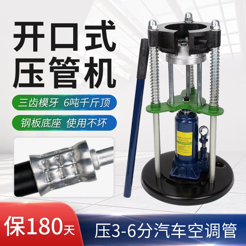 Automotive A/C Pipe Crimper Hydraulic Manual Small Portable Refrigeration Pipe Joint Swaging Tool