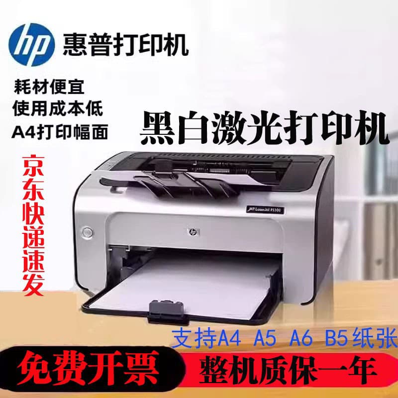 HP 1020/1106/1108 Black and White Laser Printer A4 with Mobile Wireless for Home, Office, Voucher Printing