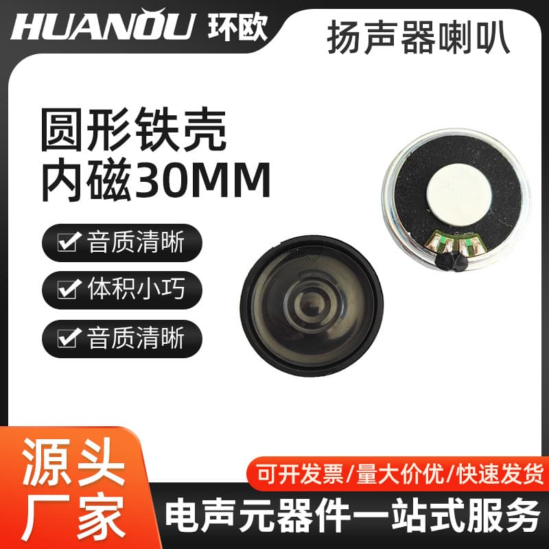 30mm 8 Ohm 1W Speaker Iron Shell Internal Magnet Core Music Box 30mm Mylar Radio Speaker