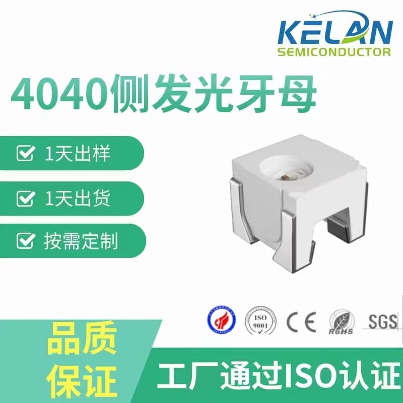 Custom Special Wavelength 4040 Side Emitting - Dental Head Female Bracket High Brightness Car Light Source Beads 0.2W 0.5W