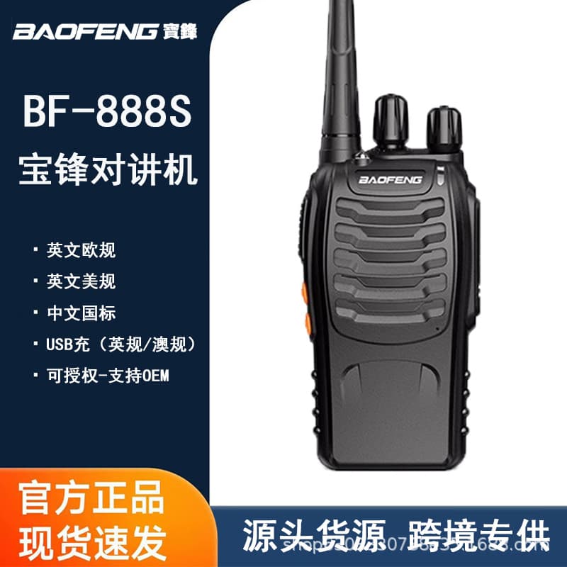 BAOFENG BF-888S Two-Pack Outdoor Wireless Walkie Talkies Baofeng Foreign Trade Factory Direct Wholesale