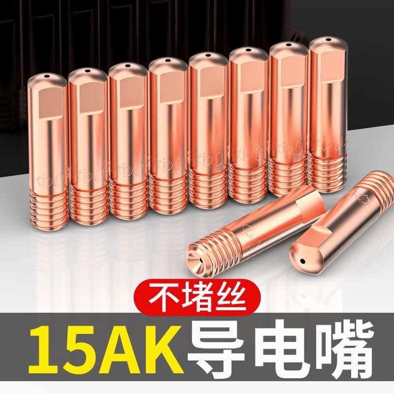 15AK conductive nozzle 0.8 wire feeding nozzle gas shielded welding contact nozzle secondary welding machine accessories welding gun 1.0 wire guide nozzle