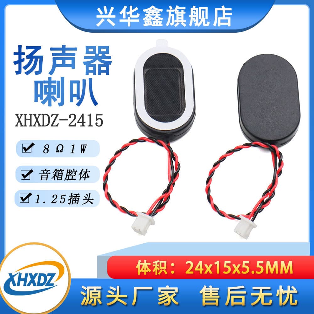 2415 Cavity Speaker 8 Ohm 1W/2W Oval Box Speaker 8Ω 1W Toy AI Voice Recognition Speaker