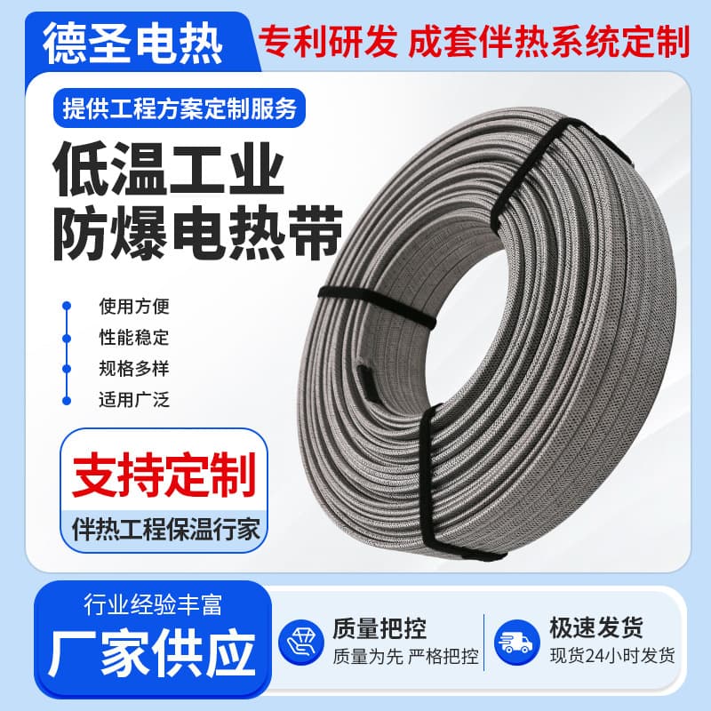 65°C Low-Temperature Industrial Explosion-Proof Flame-Retardant Electric Heating Tape, Self-Regulating Freeze Protection Pipeline Copper-Core Electric Heating Cable
