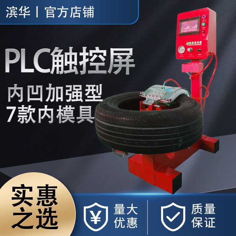 BinHua Luxury Horizontal Semi-Pneumatic Tire Repair Vulcanizing Hot Patch Machine for Tubeless Tire Hard Damage, Bulge, and Peeling Repair