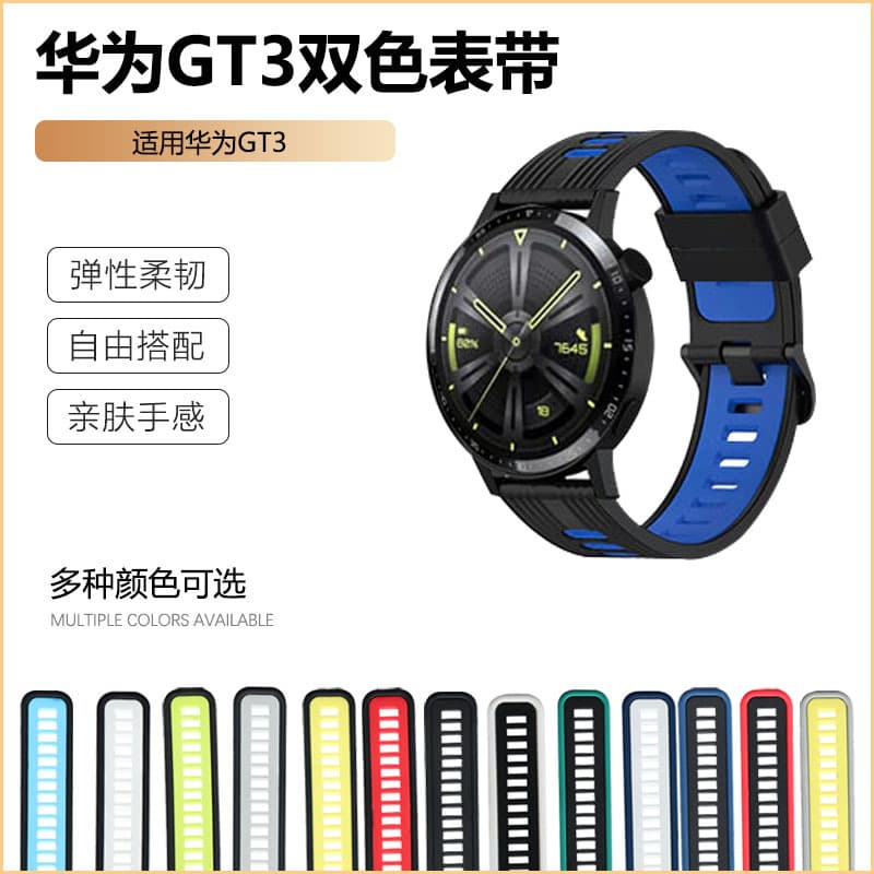Huawei GT3 Two-Tone Silicone Watch Band, Compatible with Men's Huawei GT3 Watch, Two-Tone Sport Silicone Watch Strap