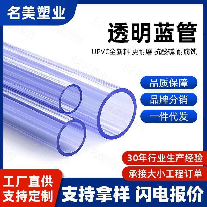 Factory Custom PVC Transparent Blue Tube, Clear UPVC Water Pipe, Thickened Water Supply Pipe, Hard Tube, Transparent Tube for Fish Tank