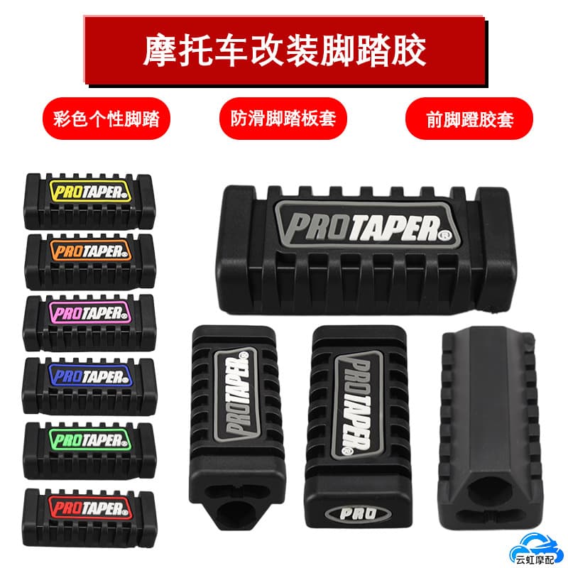 Southeast Asia's best-selling motorcycle modified pedal rubber pedal cover anti-slip rubber front rubber cover motorcycle modified accessories