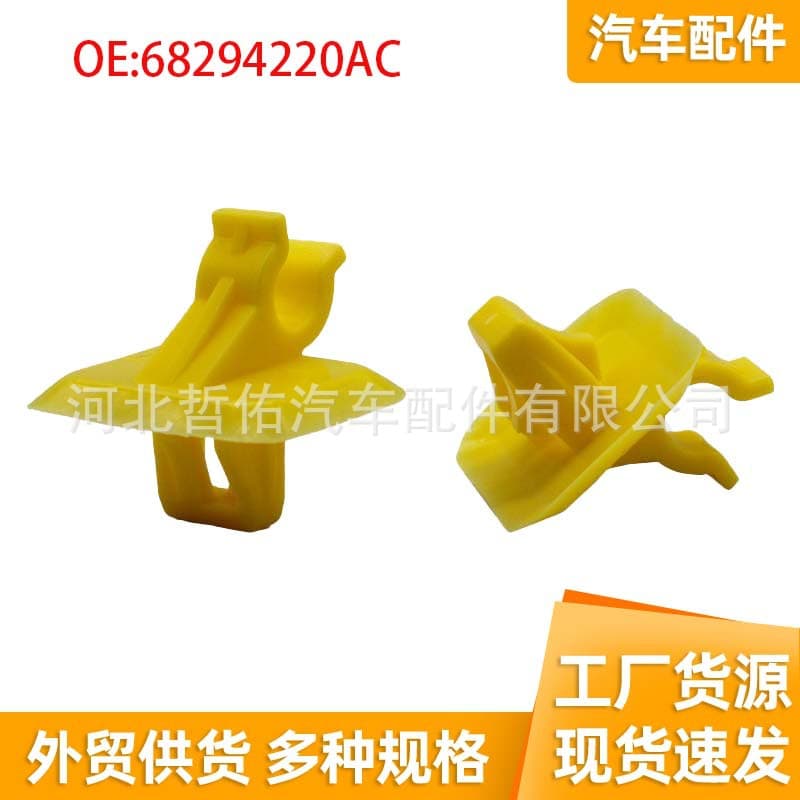 68294220AC is suitable for Chrysler Jeep Dodge car engine hood support fixing buckle