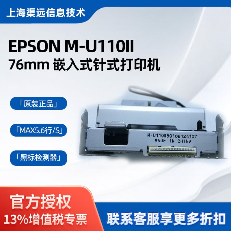 Mini 76mm Needle Dot Printer Core M-U110II/III for Receipt Tax Control Printing Self-Service Terminal