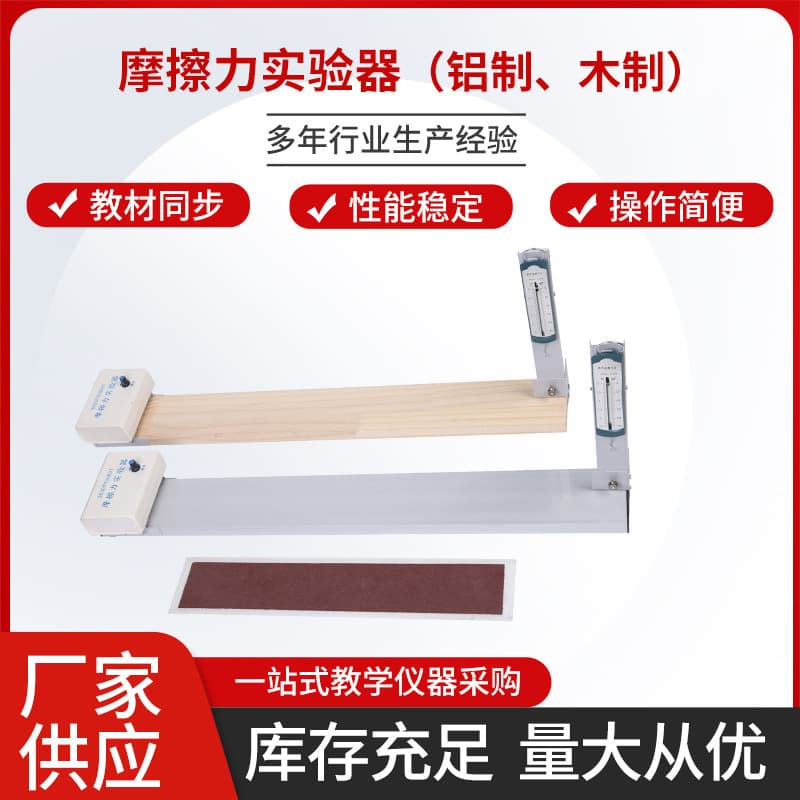 Friction Tester Demonstrator Aluminum, Wooden Middle School Physics Mechanics Experiment Teaching Instrument