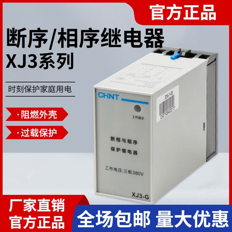 Chint XJ3 Phase Sequence Relay, AC Three-Phase Normally Open 1 Normally Closed Phase Sequence Protector with Phase Loss and Phase Reversal Protection