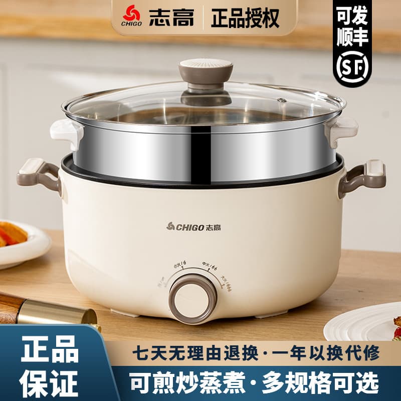 Zhigao electric cooking pot, multi-functional household/student dormitory noodle cooker, stir-fry pan, steamer, non-stick kitchen hot pot
