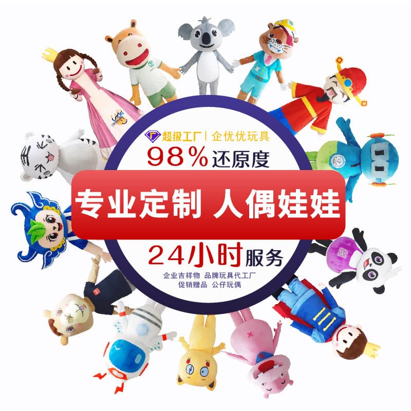 Custom Mascot Costume for Walking, Anime Cosplay Plush Suit, Corporate Shopping Mall Event Mascot Outfit Customization