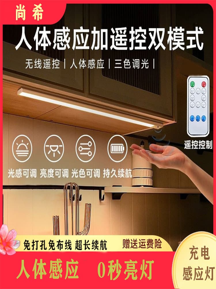 Remote Control Smart LED Strip with Human Motion Detection Wireless Self-Adhesive Rechargeable for Kitchen Shoe Cabinet Entryway Wine Cabinet