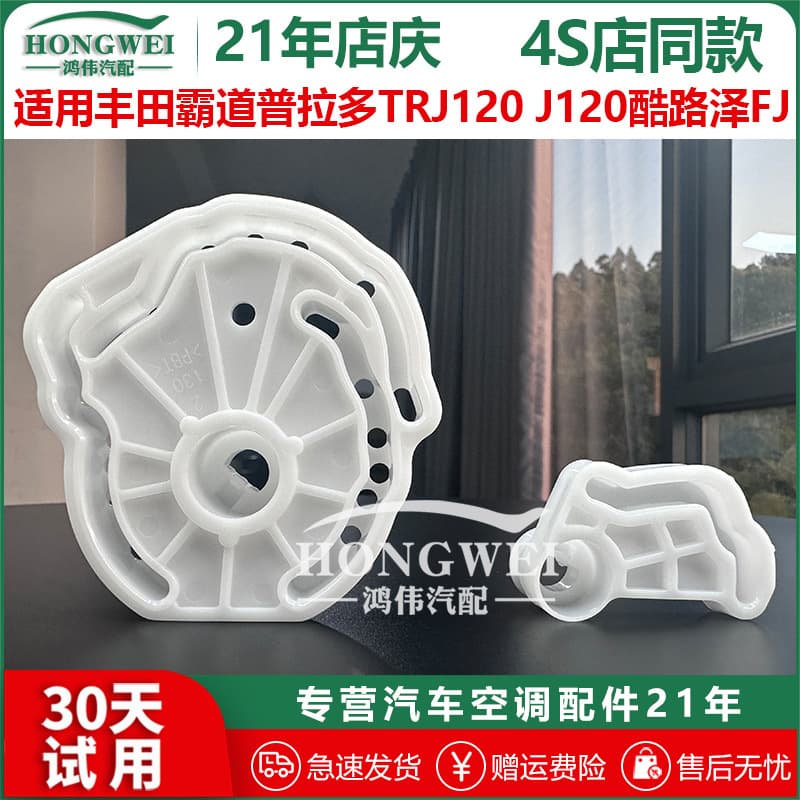 Suitable for Toyota Overbearing Prado TRJ120 J120 Cruiser FJ air conditioner wind direction internal and external circulation gear