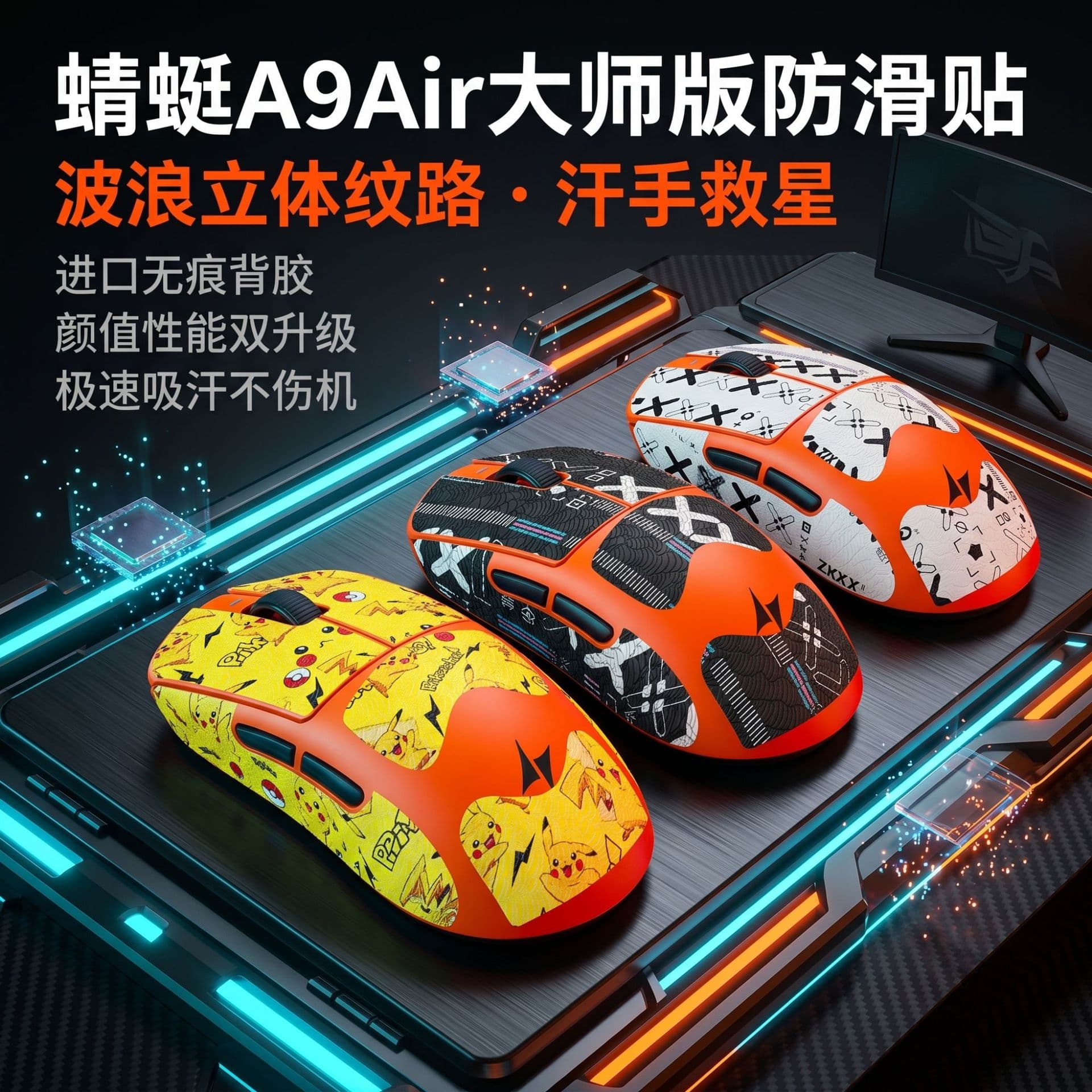 Compatible with ATK Qingting A9Air Master Edition + Anti-slip Sticker A9AIR Master Edition + Mouse Sticker Foot Pad Sweat-absorbing Film