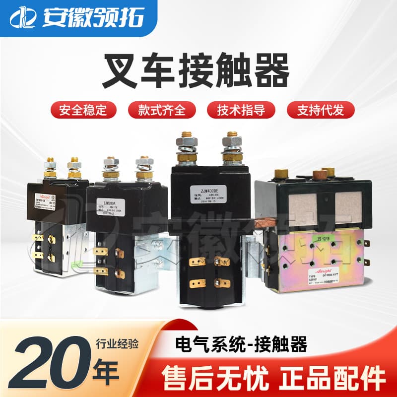 Original Albright forklift contactor, electric forklift DC contactor 48V/80V/220V relay