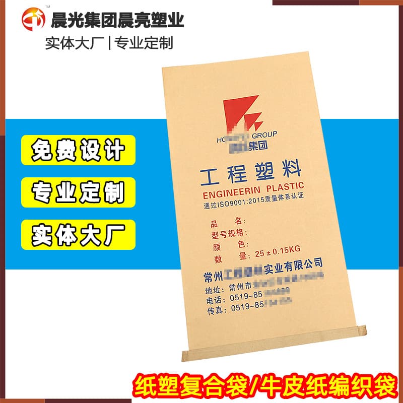 Thickened, wear-resistant hardware kraft paper woven bags, plastic chemical paper-plastic composite bags, engineering plastic packaging bags.