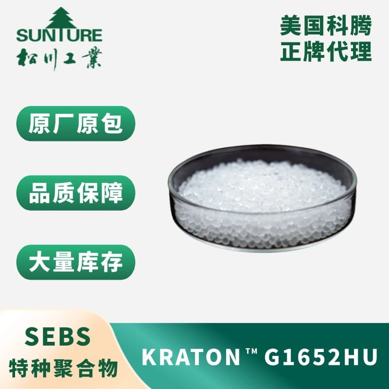 SEBS Kraton G1652 MU USA for formulating adhesives, sealants, and coatings.