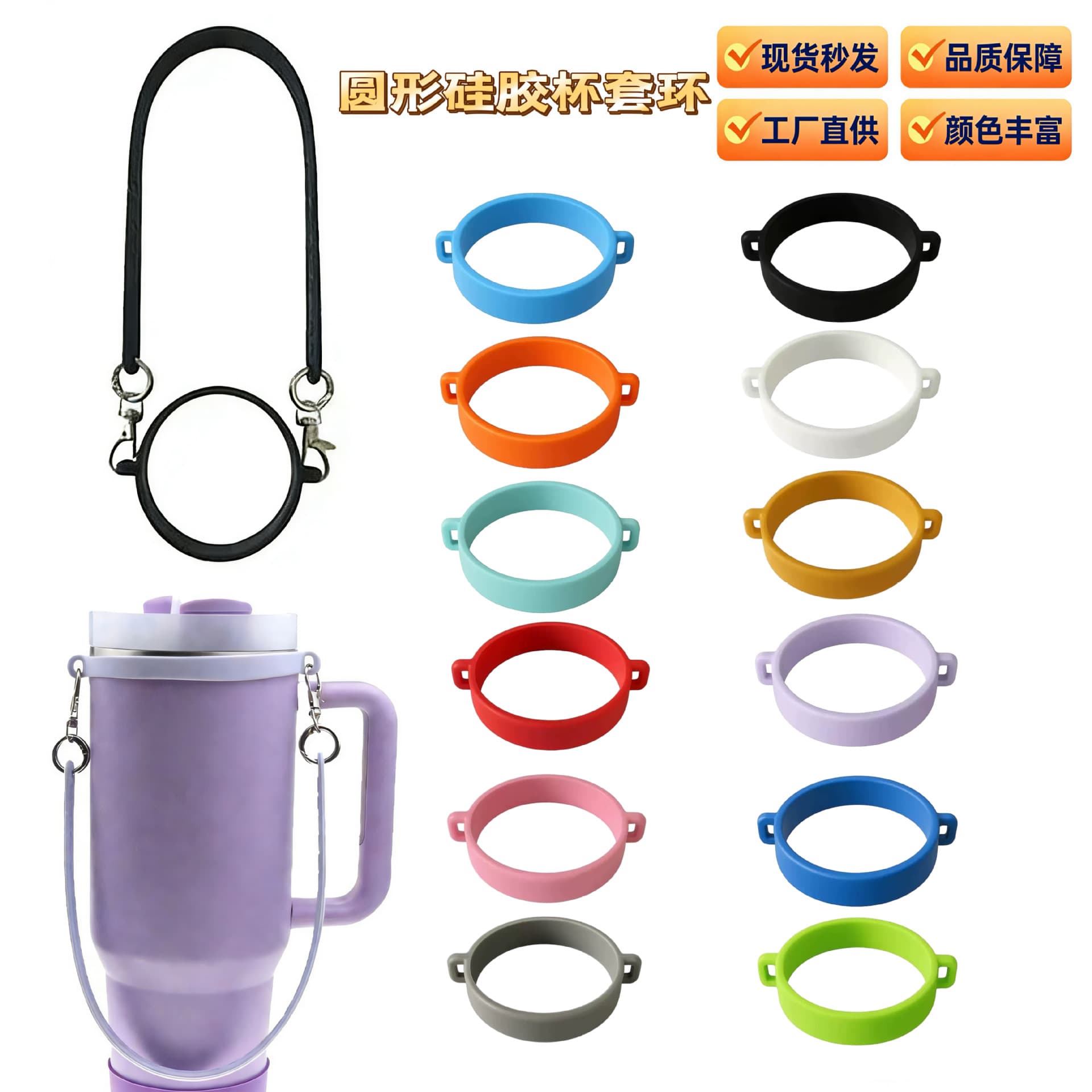 Cross-Border Exclusive Supply of Stanley Silicone Water Cup Lanyards, Silicone Drawstring Rings, Water Cup Accessories, Silicone Cup Sleeve Rings, Lanyard Covers