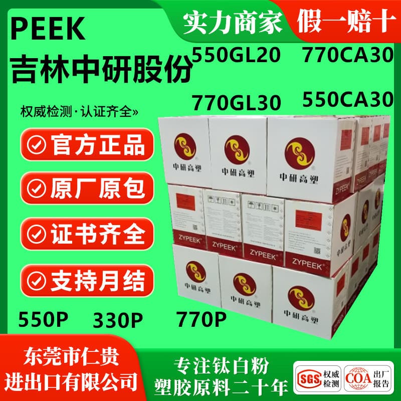 PEEK Jilin Zhongyan 550GL30 770GL30 550GL20 770CA30 550CA30 Glass Fiber Reinforced
