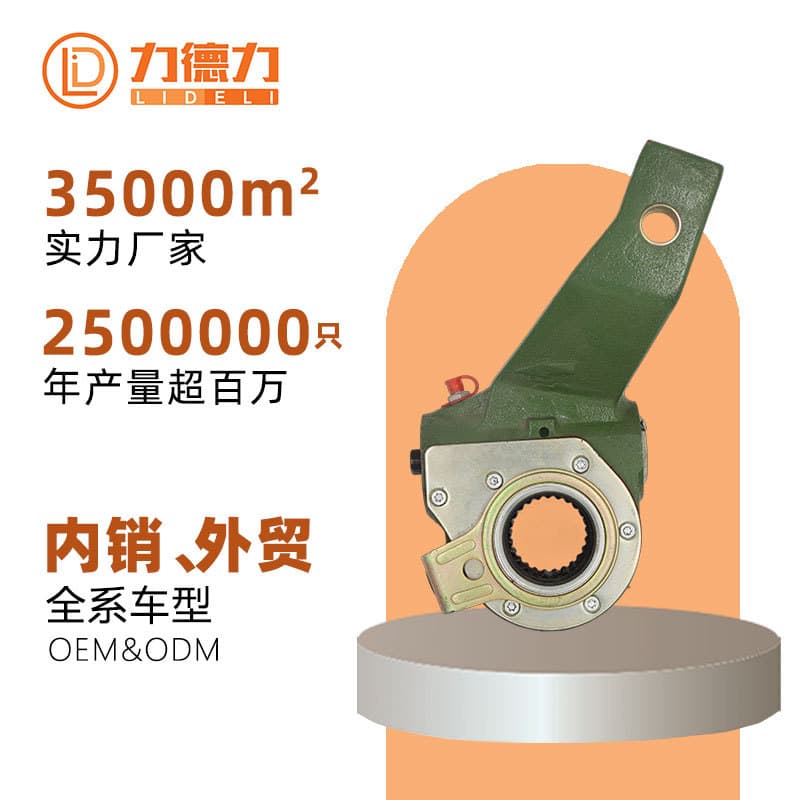 Lideli Manufacturer of Domestic Trucks, Commercial Vehicles, Buses, Daewoo Automatic Brake Adjusting Arm Parts Factory