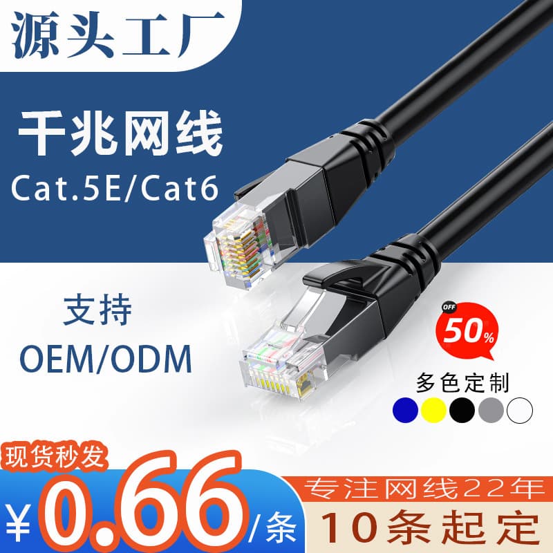 Super Category 5 Finished Ethernet Cable CAT5e Gigabit Network Patch Cable CAT6 Computer Twisted Pair Category 6 Broadband Unshielded Cable