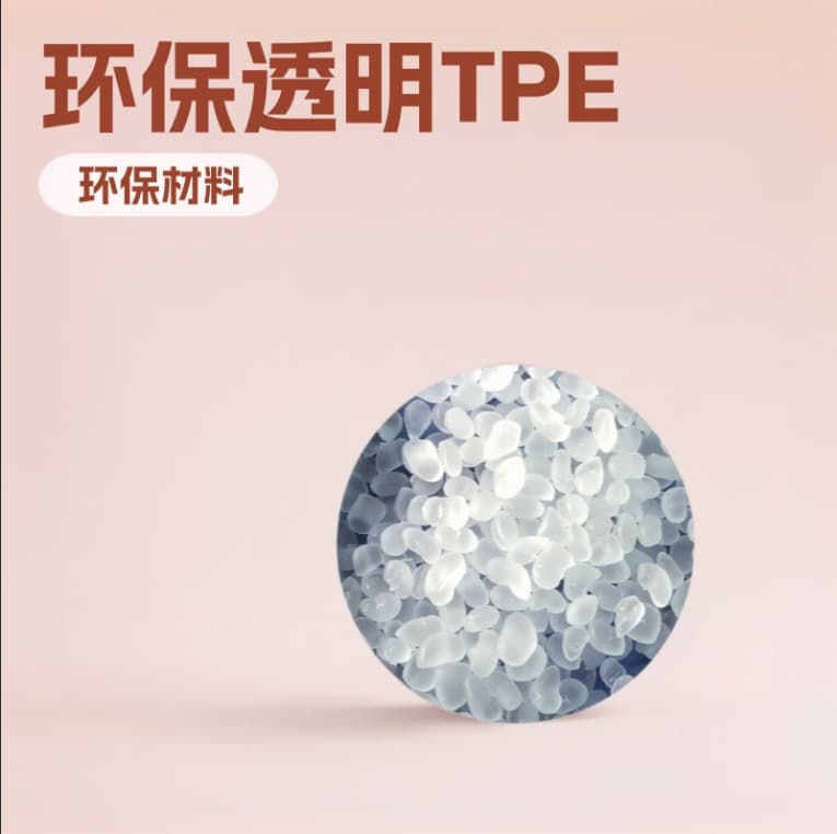 Customized TPE Transparent Eco-friendly New Material Modified Thermoplastic Elastomer, Dual-Color Injection Molding and PP/PE Secondary Injection Molding