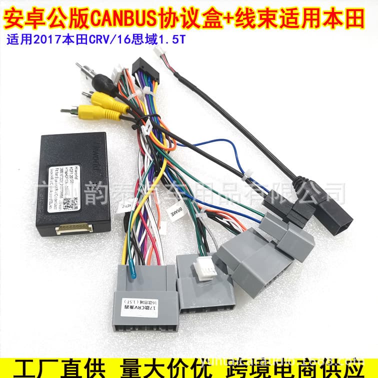 Suitable for Honda CRV Civic Haoying modified Android navigation power cord protocol box Palm News 16P modified line plug