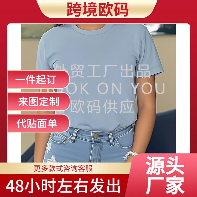 Plain blank T-shirt for export to Europe and America, minimum order of one piece, customizable with any text or pattern, ready stock for cross-border trade