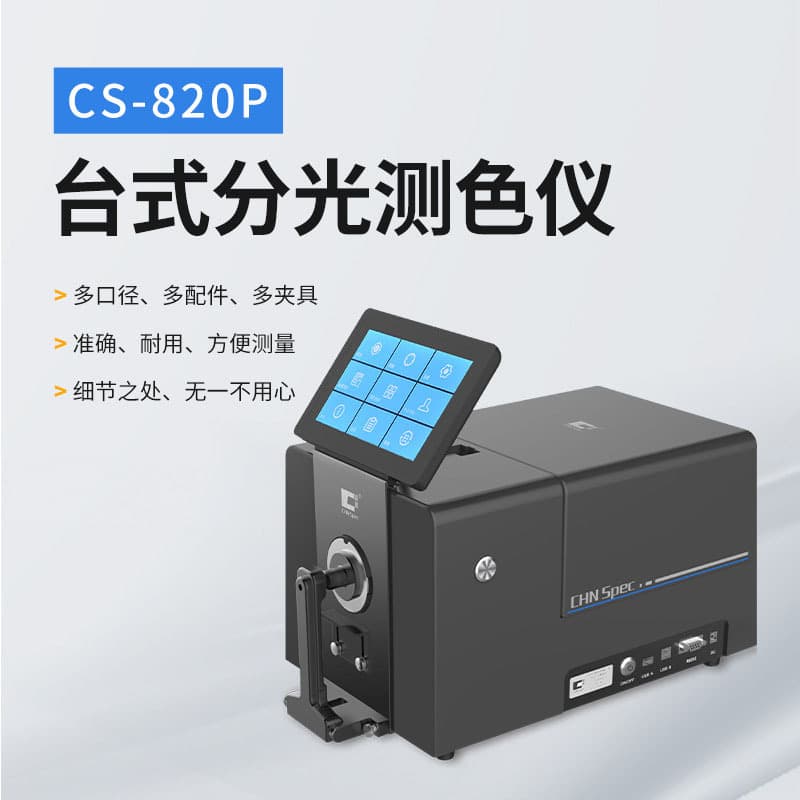 CS-820P Benchtop Spectrophotometer for Reflection, Transmission Color Difference in Printing, Powder, Liquid, Plastic, and Textile