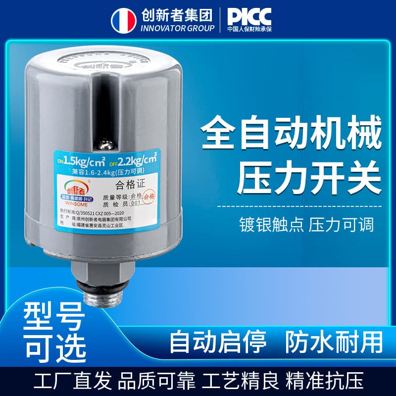 Household fully automatic water pump mechanical pressure switch self-priming pump water pressure controller booster pump water control automatic switch