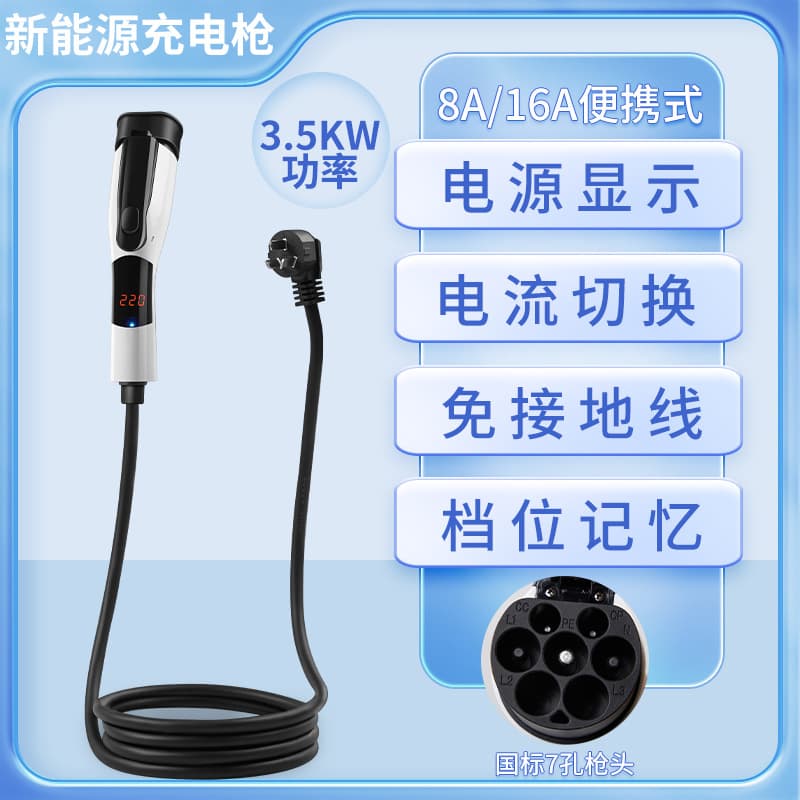 New energy vehicle charging gun electric vehicle charger portable grounding-free charging gun 16 amps