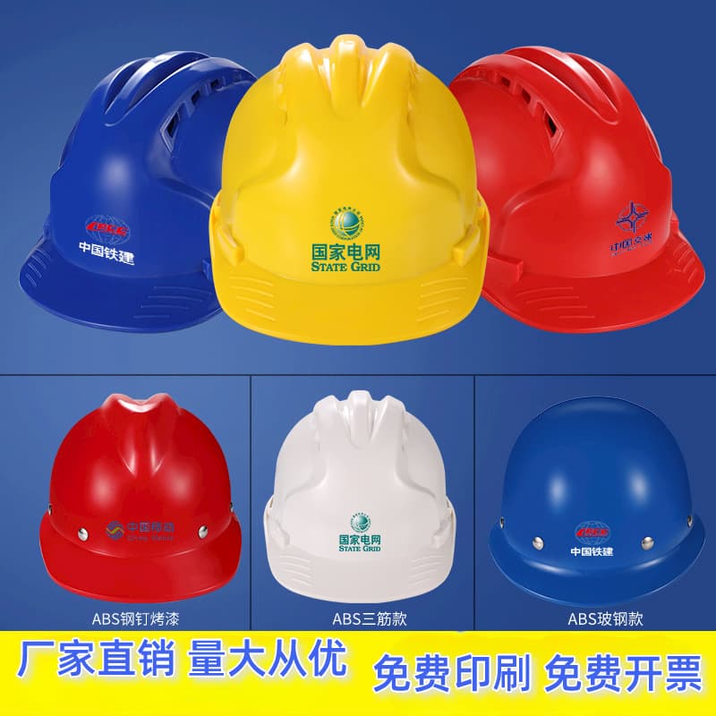 Safety Helmet Construction Site Factory Wholesale National Standard FRP ABS Thickened Breathable Building Construction Helmet Free Printing