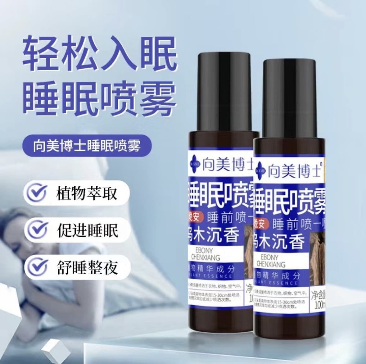 Dr. Xiangmei Sleep Spray