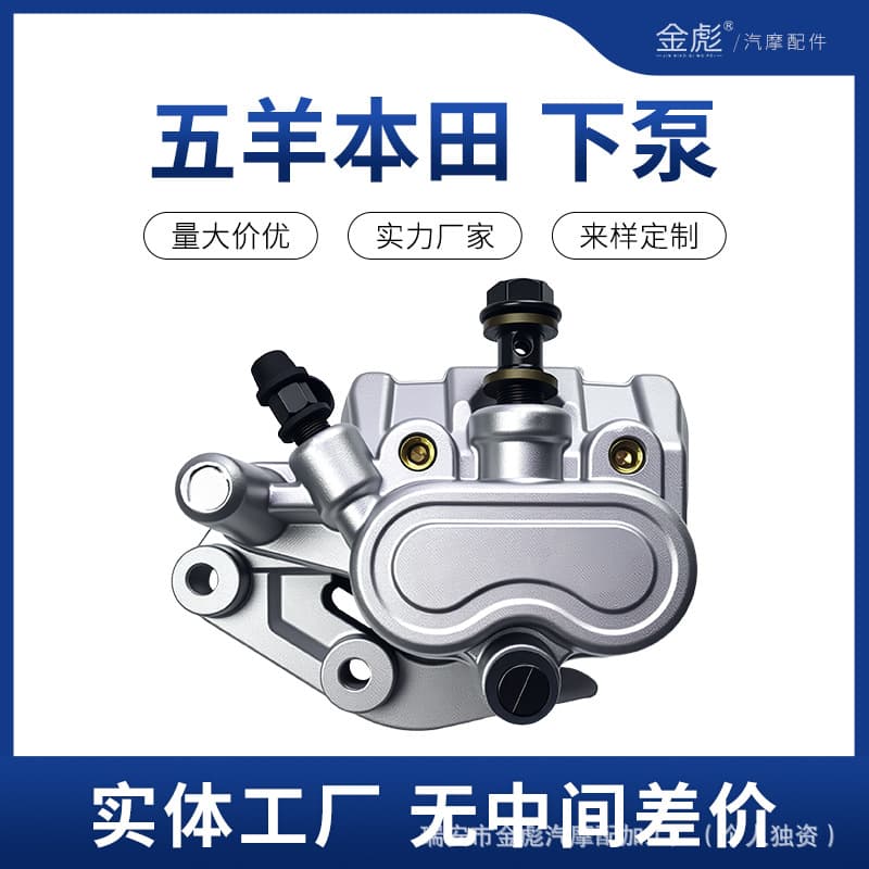 Off-Road Motorcycle Black Disc Brake Assembly WH-125-B Wuyang Rear Brake Caliper Hydraulic Brake Caliper