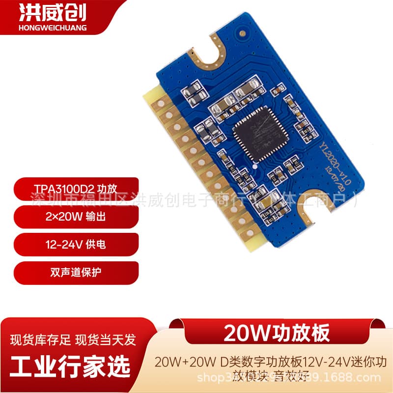 20W+20W Class D digital power amplifier board 12V-24V mini power amplifier module with good sound effect