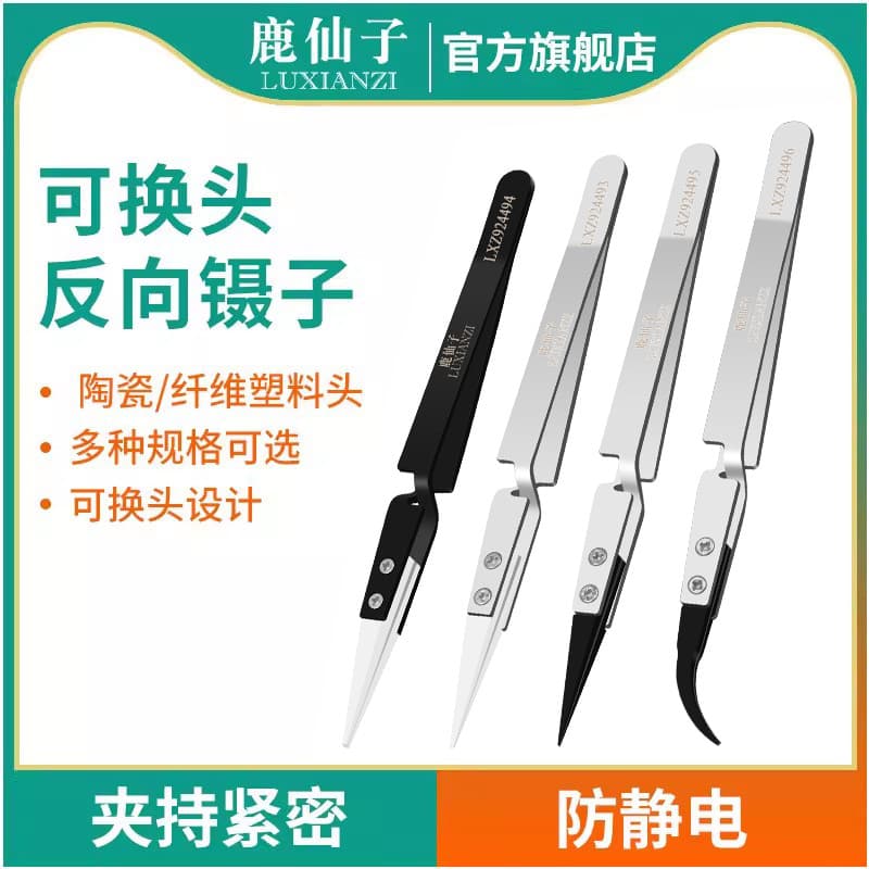 Lu Xianzi Reverse Tweezers Ceramic Stainless Steel High Precision Contrast Clamp Phone Repair Tool Sharp Tip Replaceable Head