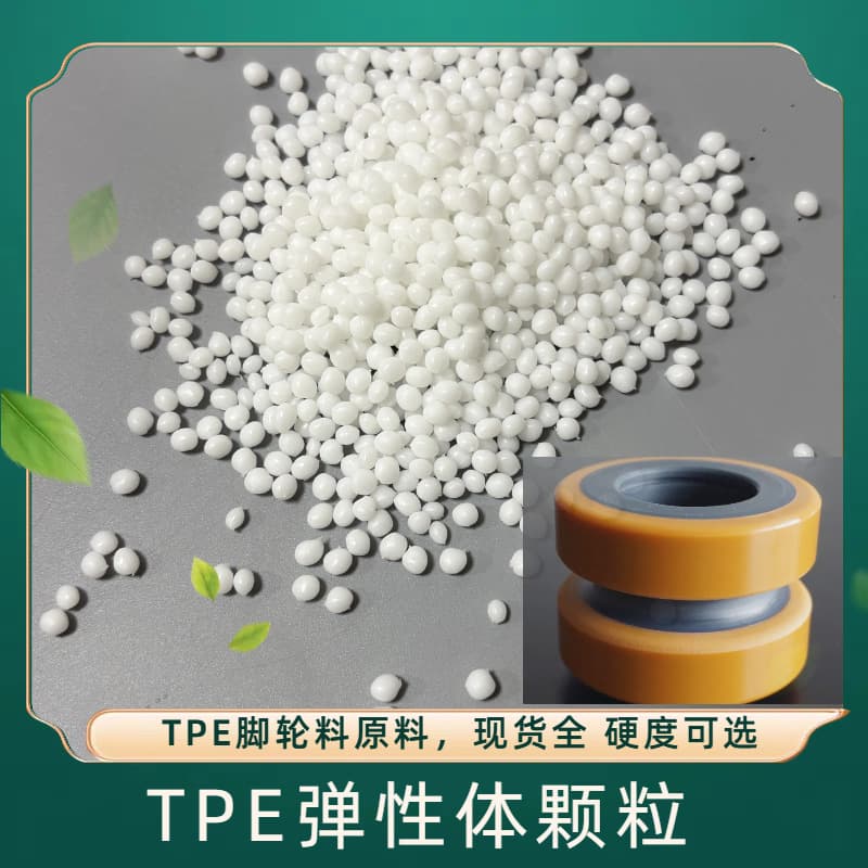 Factory direct supply TPE raw material granules thermoplastic elastomer substitute for silicone extrusion injection molding natural white TPE plastic.