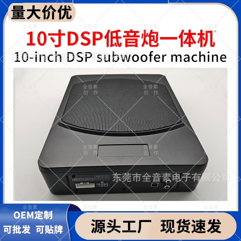 Factory Direct Car Subwoofer DSP Processor All-in-One Lossless Car Audio Amplifier Ultra-Thin Seat Subwoofer