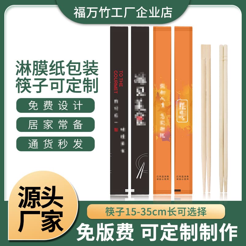 Restaurant Hot Pot Chopsticks Individually Wrapped in Kraft Paper for Takeout Bamboo Utensil Packaging