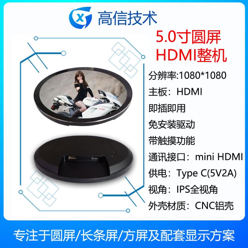 Gaoxin 5-inch Round Screen RTD2513 Main Control Digital Photo Frame Premium Advertising Machine RK Commercial Display Motherboard