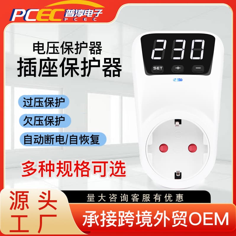 HLP02 Voltage Protector Overvoltage Protector Digital Display Auto-Reset Undervoltage Protector High and Low Voltage Protection Socket