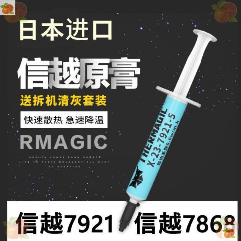 Wholesale Discount Thermal Paste Shin-Etsu 7921 Shin-Etsu 7868 Computer CPU GPU Thermal Grease Laptop Bulk